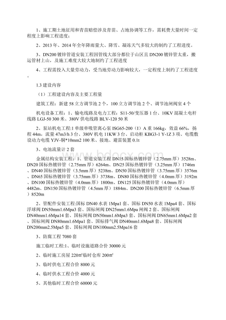 供水工程施工管理报告36页.docx_第3页