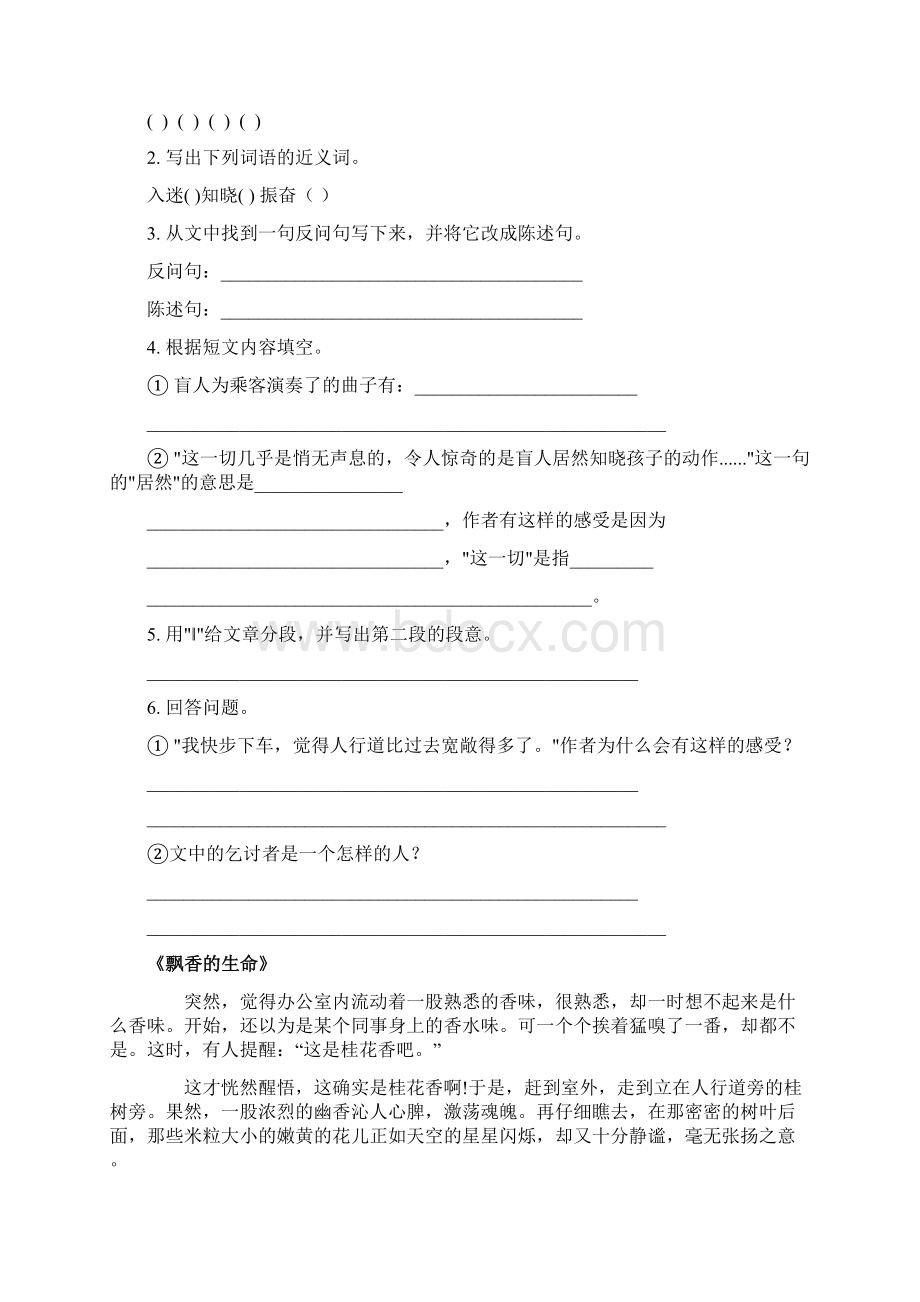 完整版小学六年级语文阅读理解试题及答案文档格式.docx_第3页