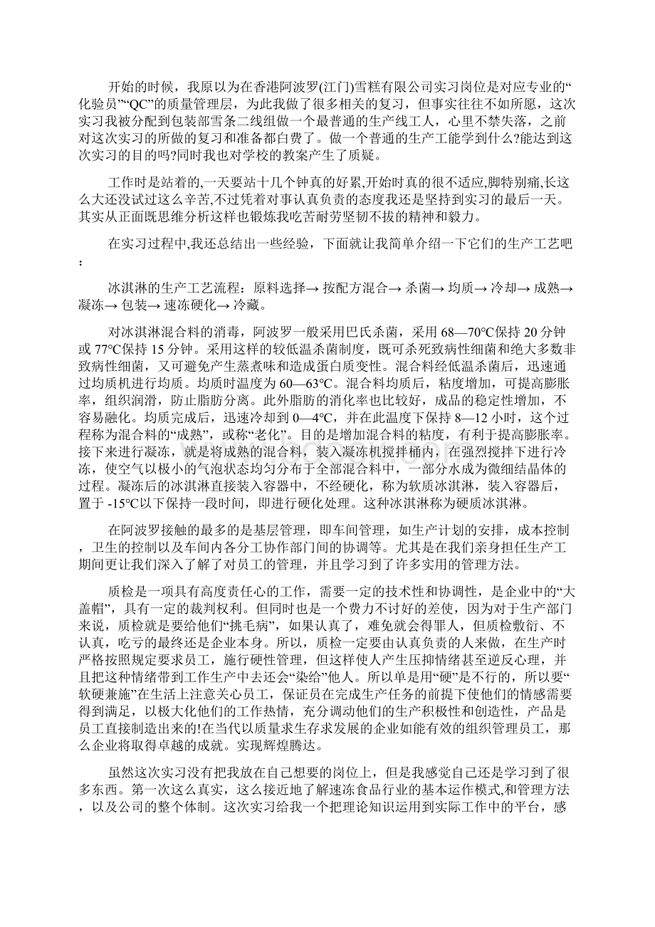 食品实习总结.docx_第3页