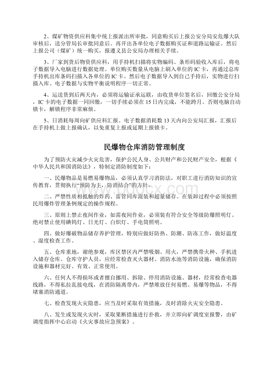 新版民爆物品管理制度汇编Word下载.docx_第2页