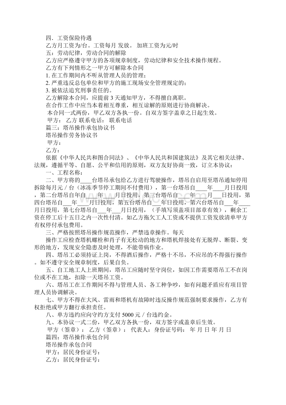 塔吊操作承包合同.docx_第3页