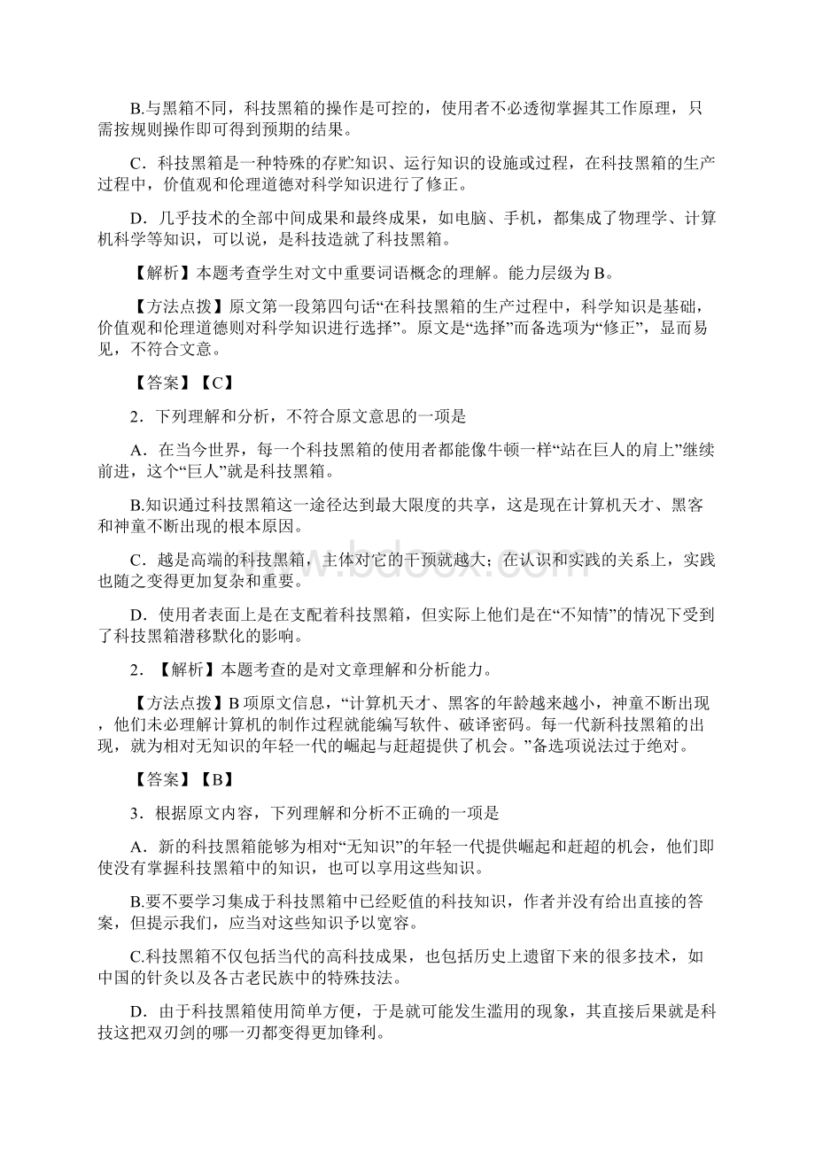 新课标高考语文全国卷解析.docx_第2页