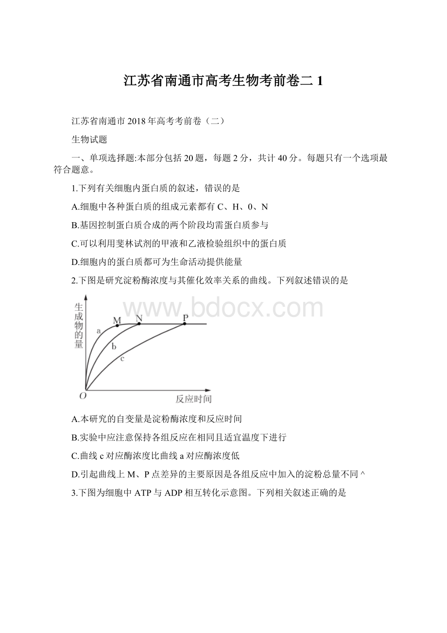 江苏省南通市高考生物考前卷二1.docx