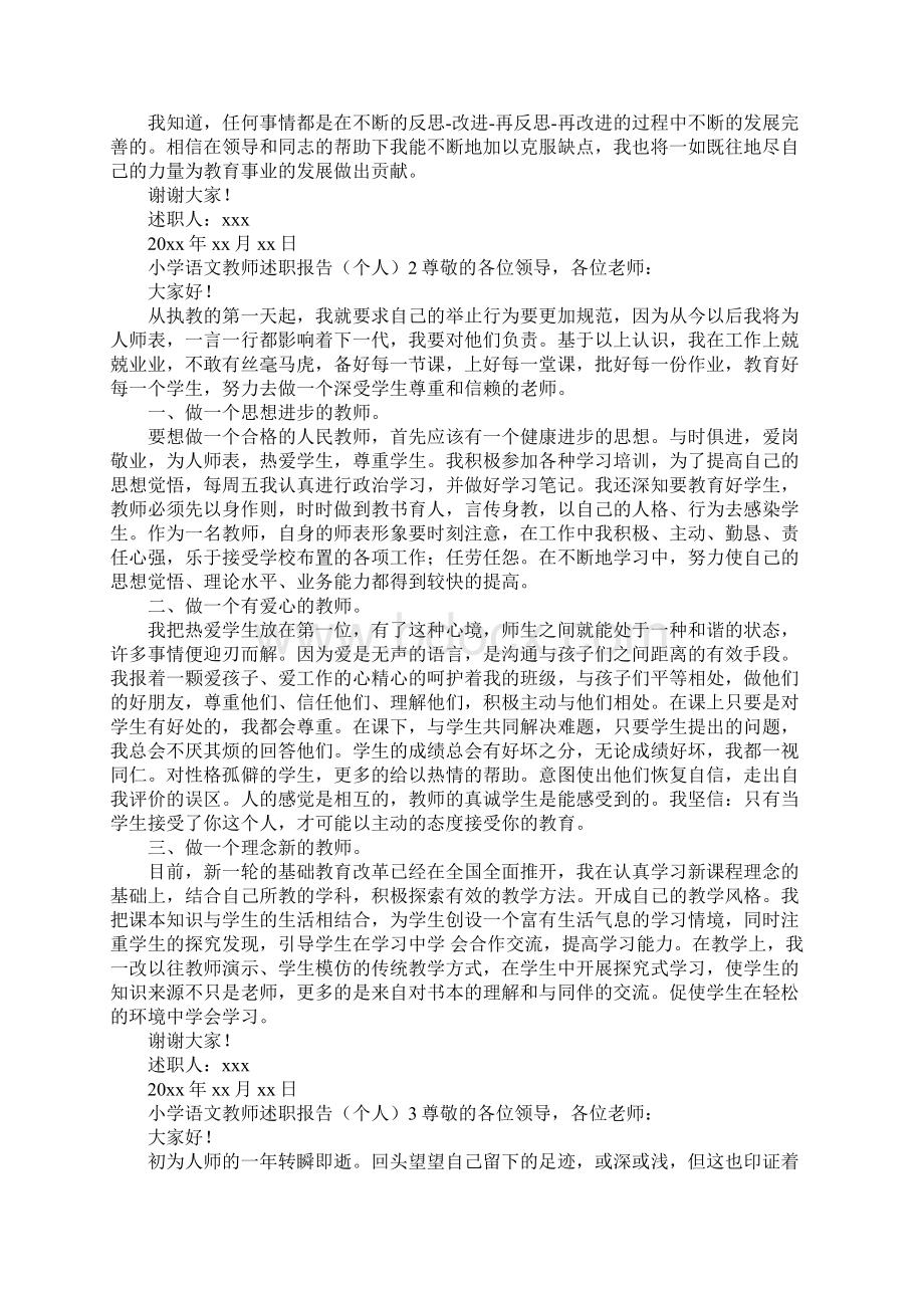 小学语文教师述职报告个人.docx_第2页