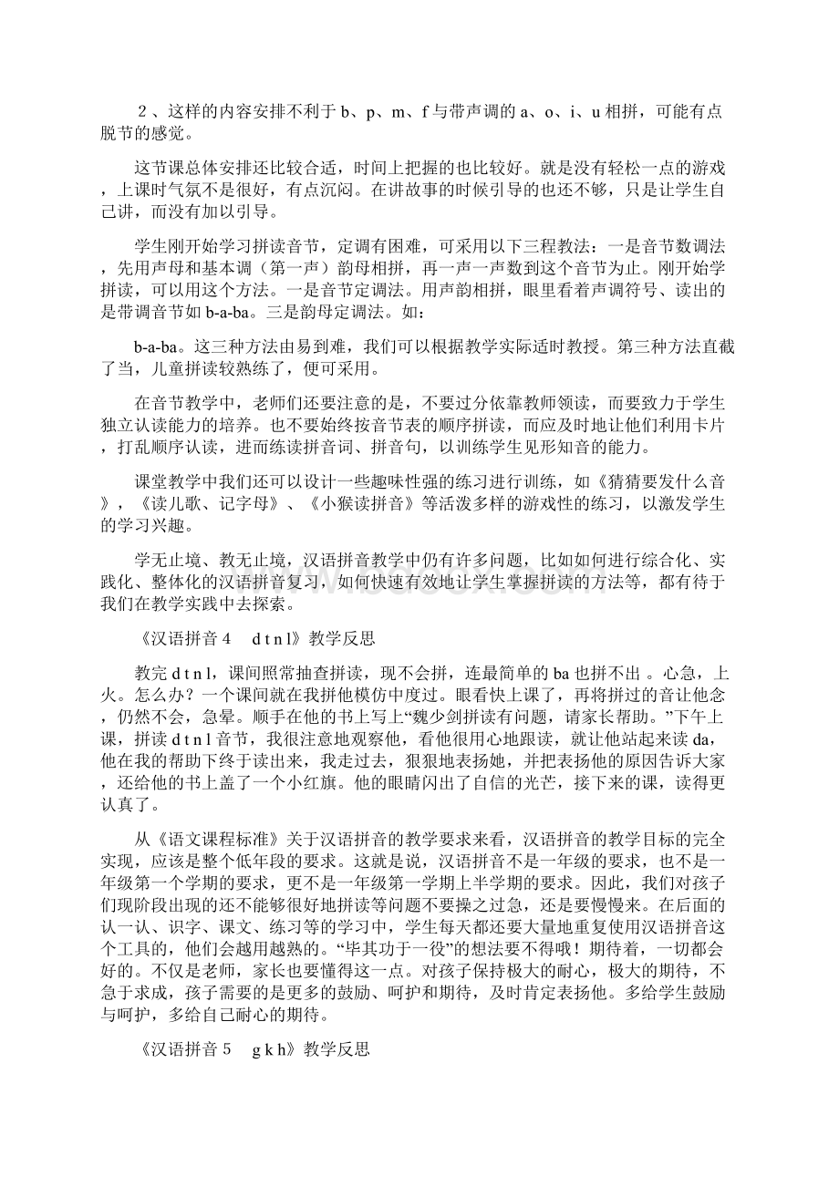 人教版一年级上册语文全册教学反思.docx_第3页