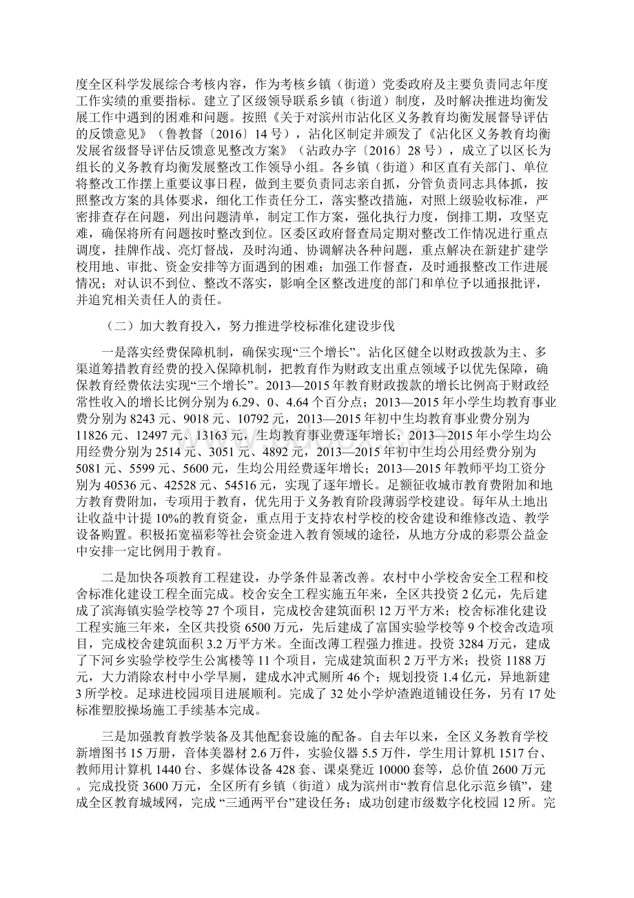 滨州市沾化区人民政府.docx_第2页