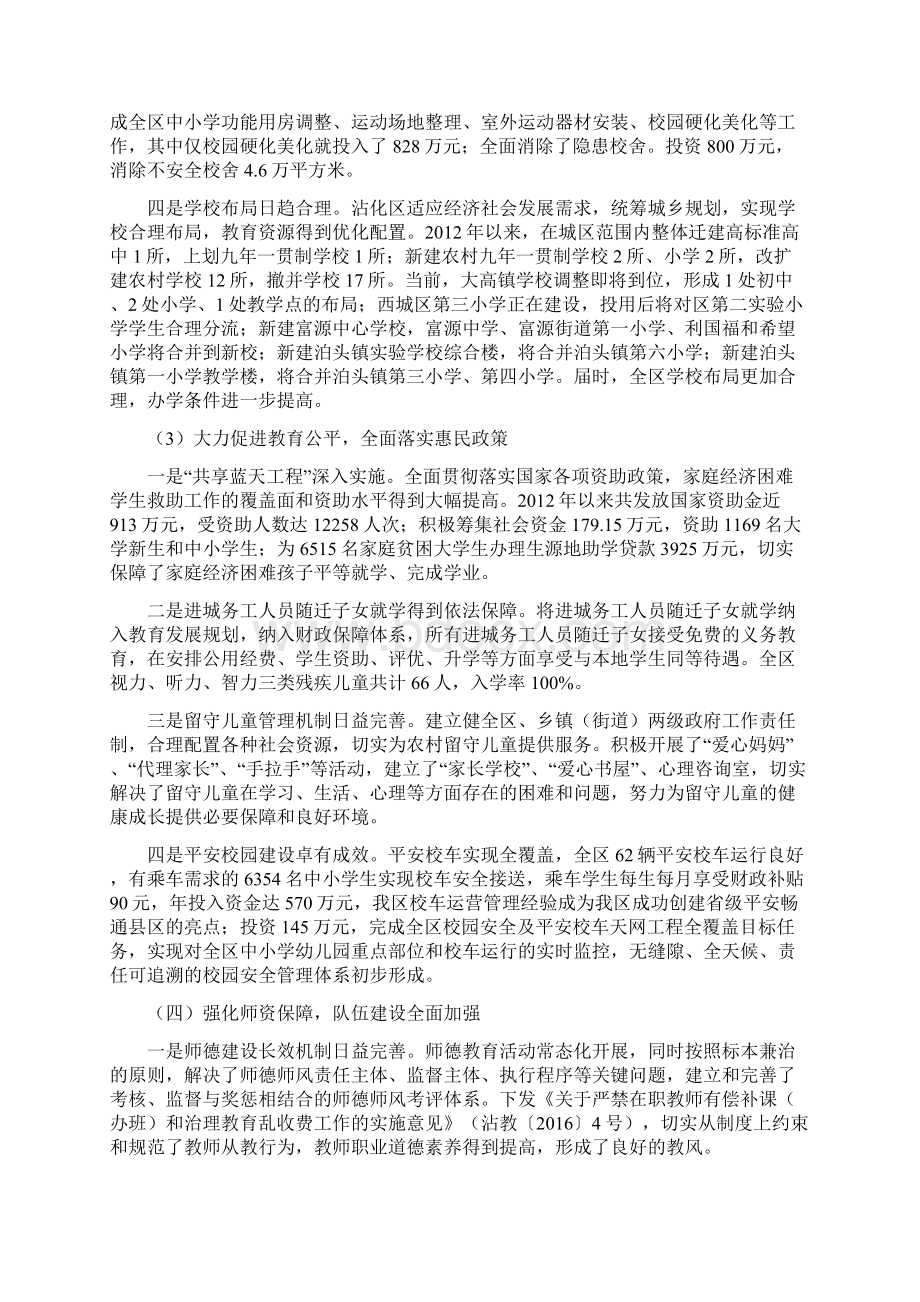 滨州市沾化区人民政府.docx_第3页