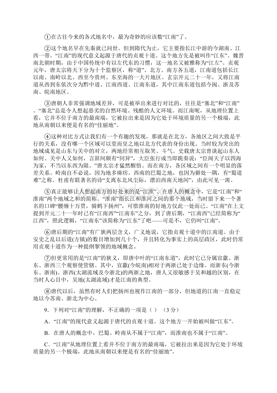 福建省福州市八县一中学年高二语文下学期期中联考试题Word格式.docx_第3页