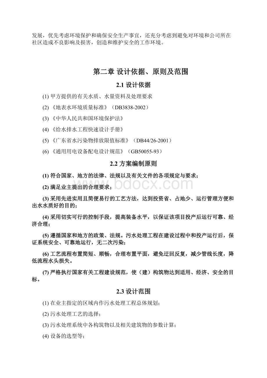 汽车部件生产洗水处理设计方案.docx_第3页