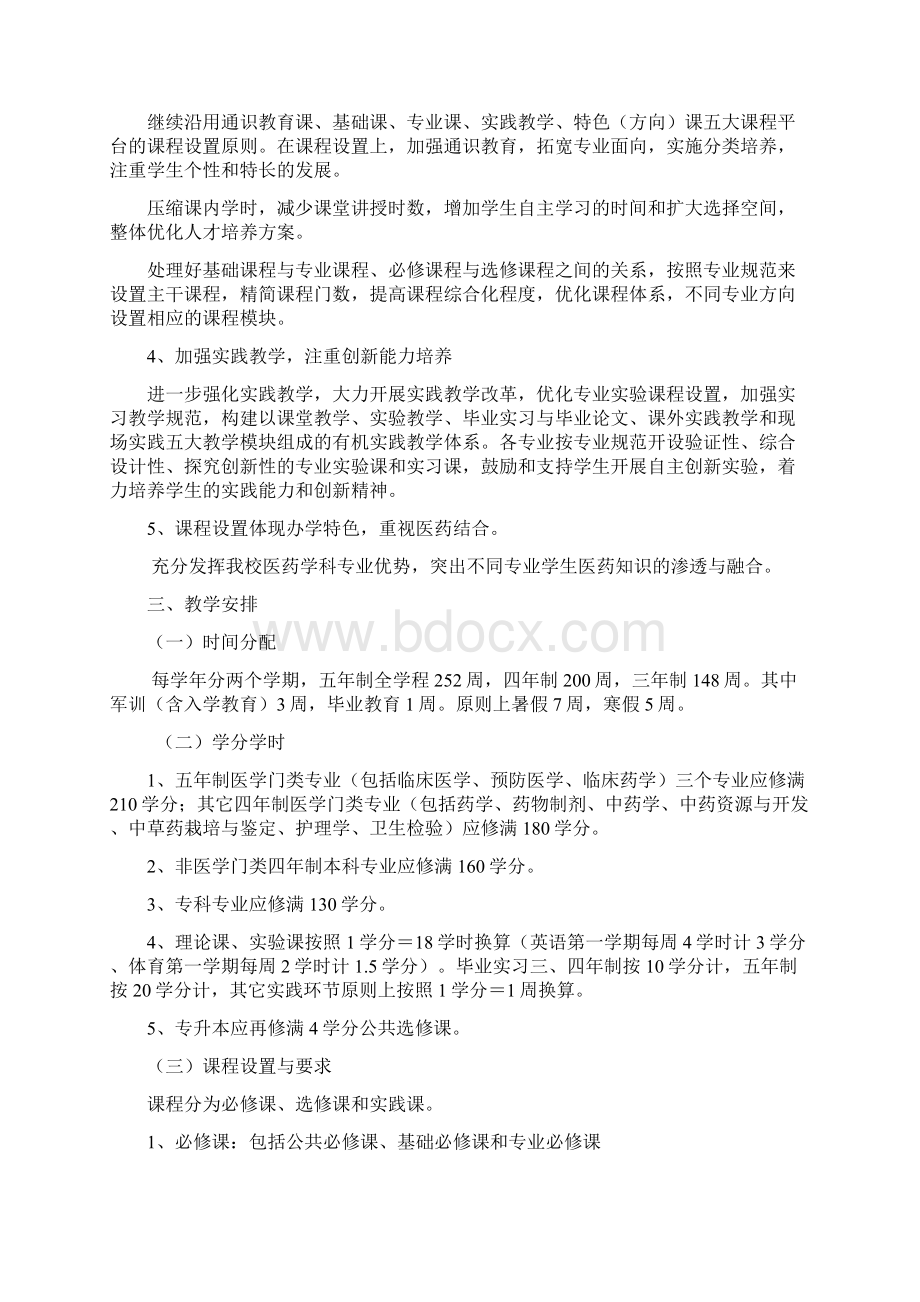 广东药学院人才培养方案修订指导性意见.docx_第2页