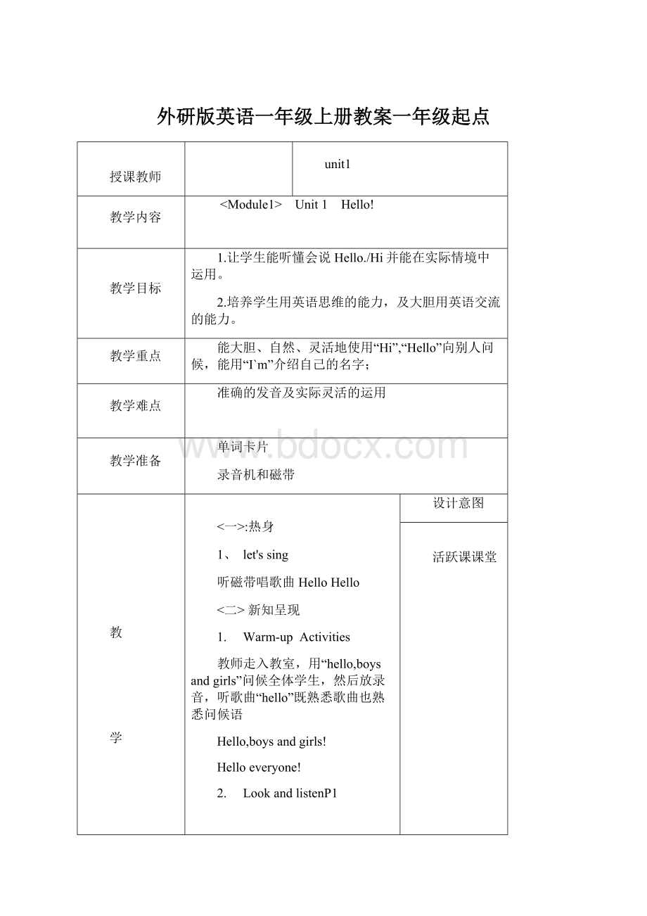 外研版英语一年级上册教案一年级起点.docx