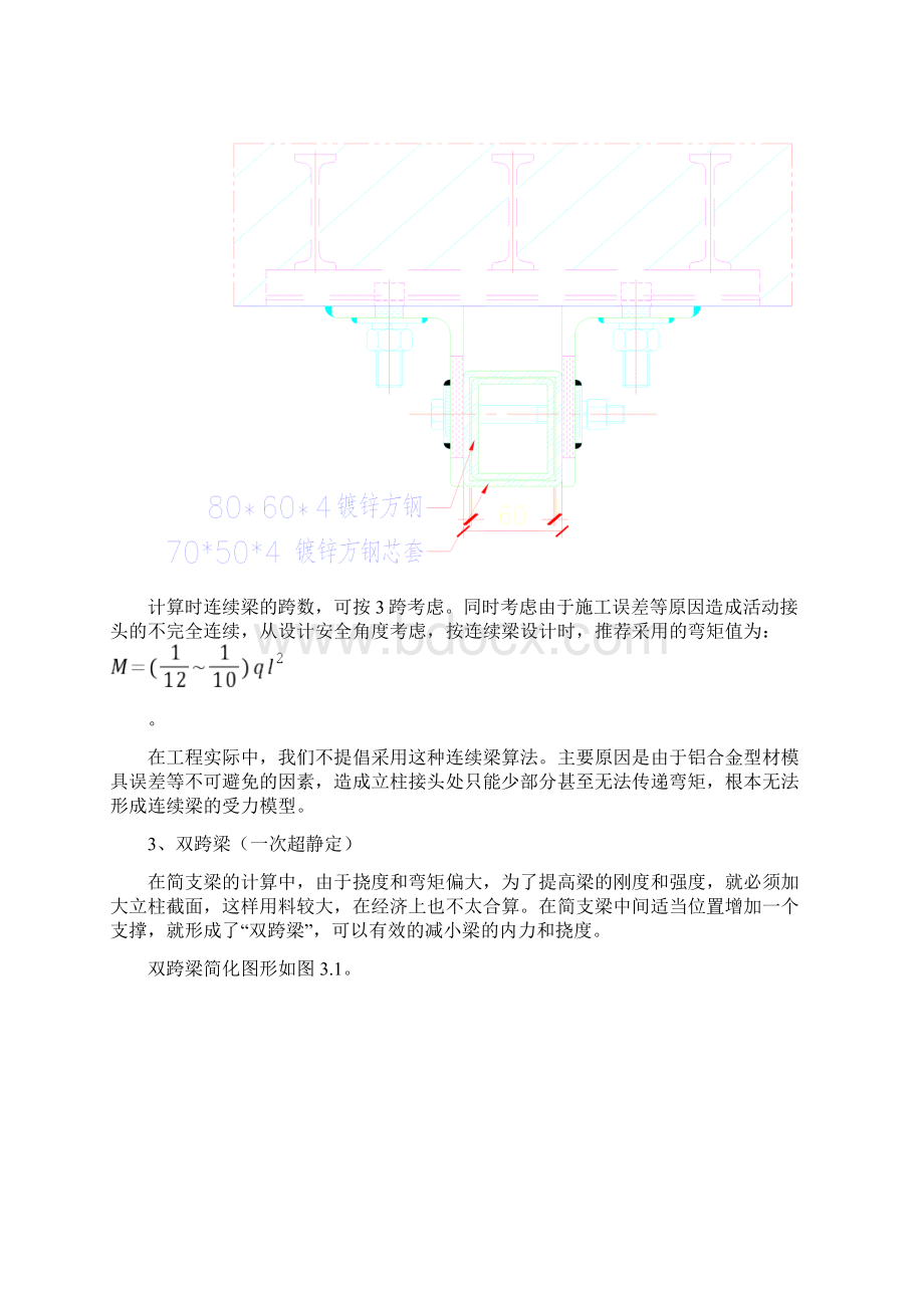 幕墙立柱的几种常见力学计算模型电子版.docx_第3页