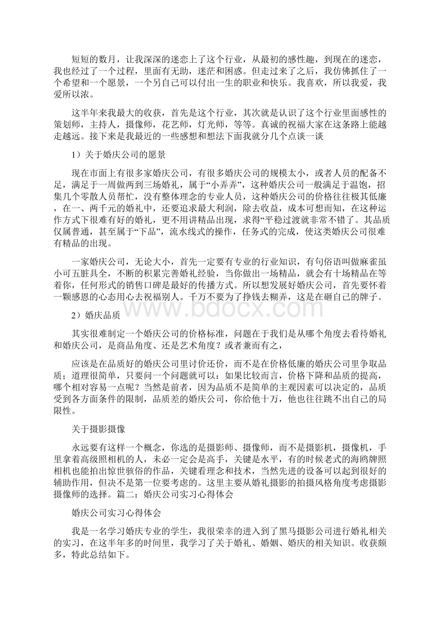 实习报告范文3000字关于婚庆.docx_第2页