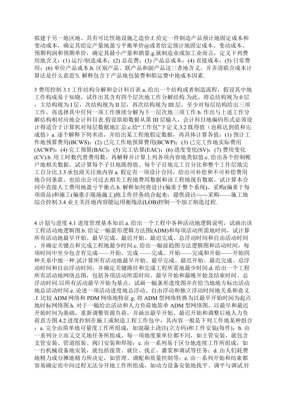 造价工程师的基本功Word格式文档下载.docx_第3页