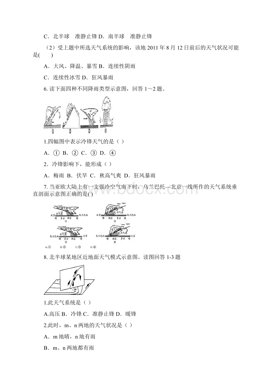 高一上学期地理必修1过关检测7 含答案.docx_第3页