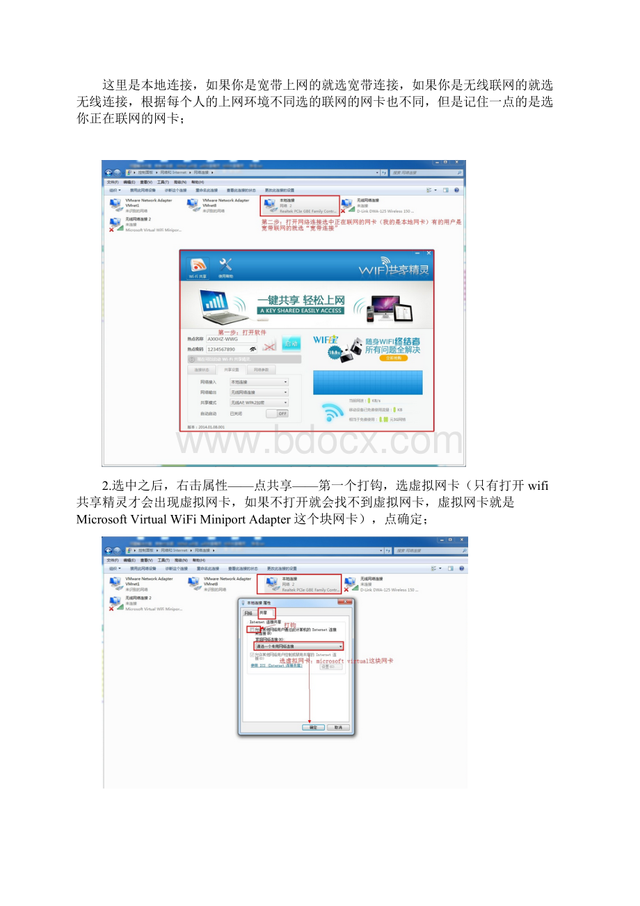 全面解决Wifi共享精灵出现错误代码80040201.docx_第2页