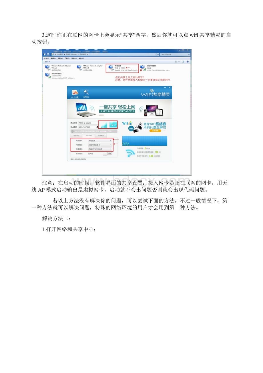 全面解决Wifi共享精灵出现错误代码80040201.docx_第3页