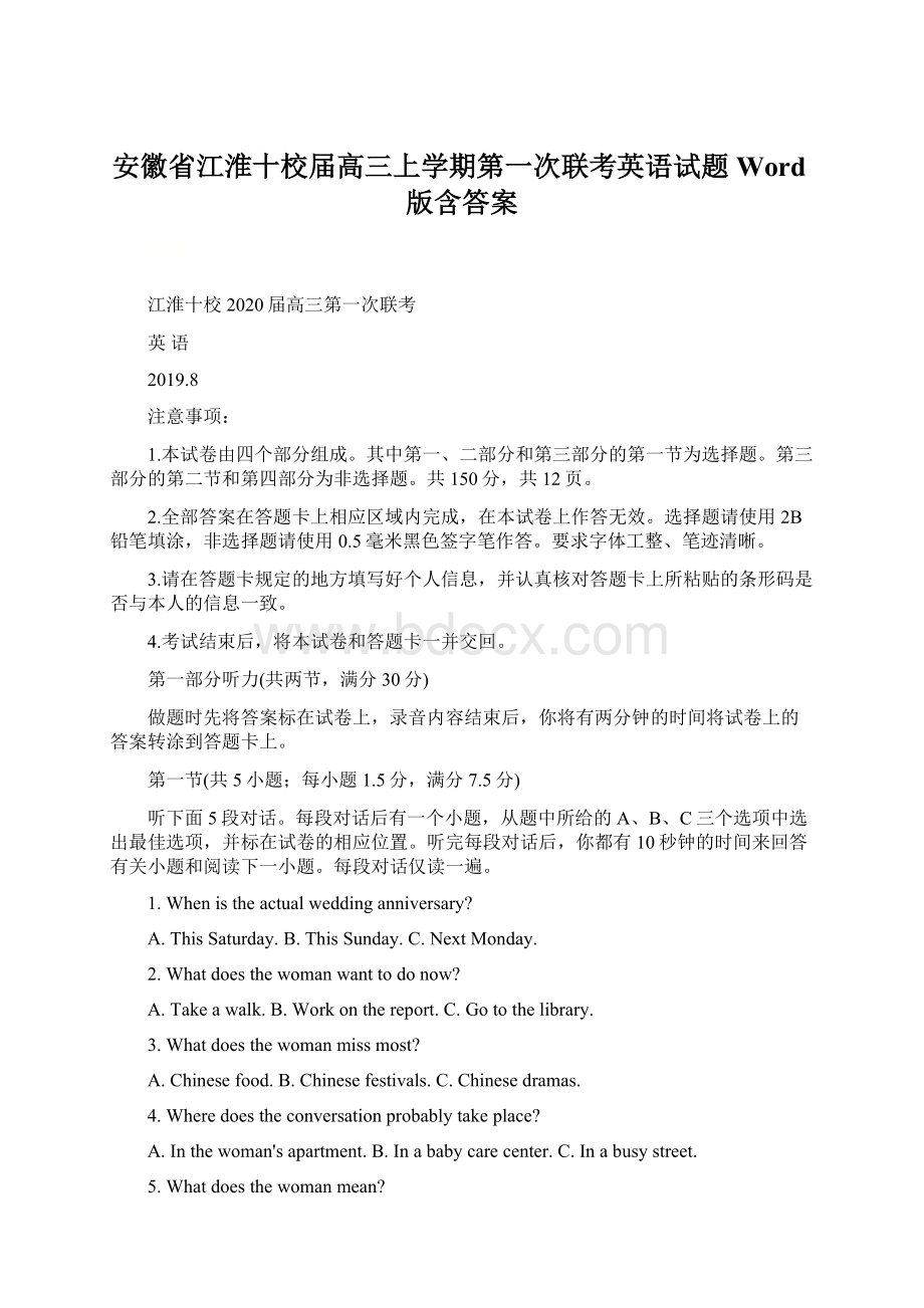 安徽省江淮十校届高三上学期第一次联考英语试题 Word版含答案.docx