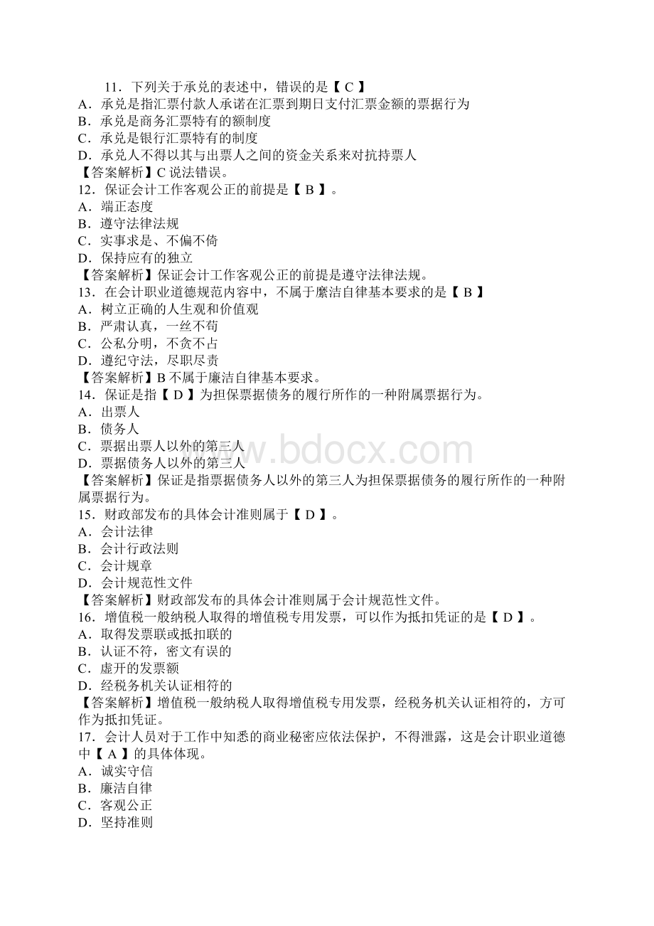 深圳市会计从业资格考试文档格式.docx_第3页
