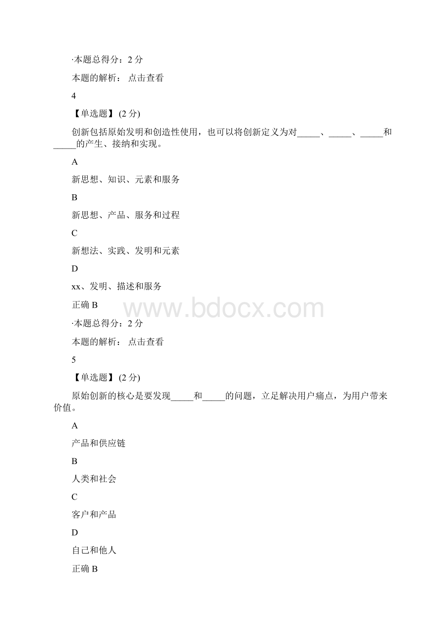 树创新工程实践测试及参考答案.docx_第3页