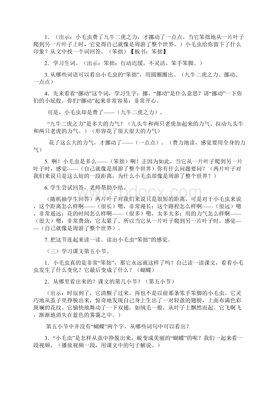 小毛虫优质教案Word文件下载.docx_第3页