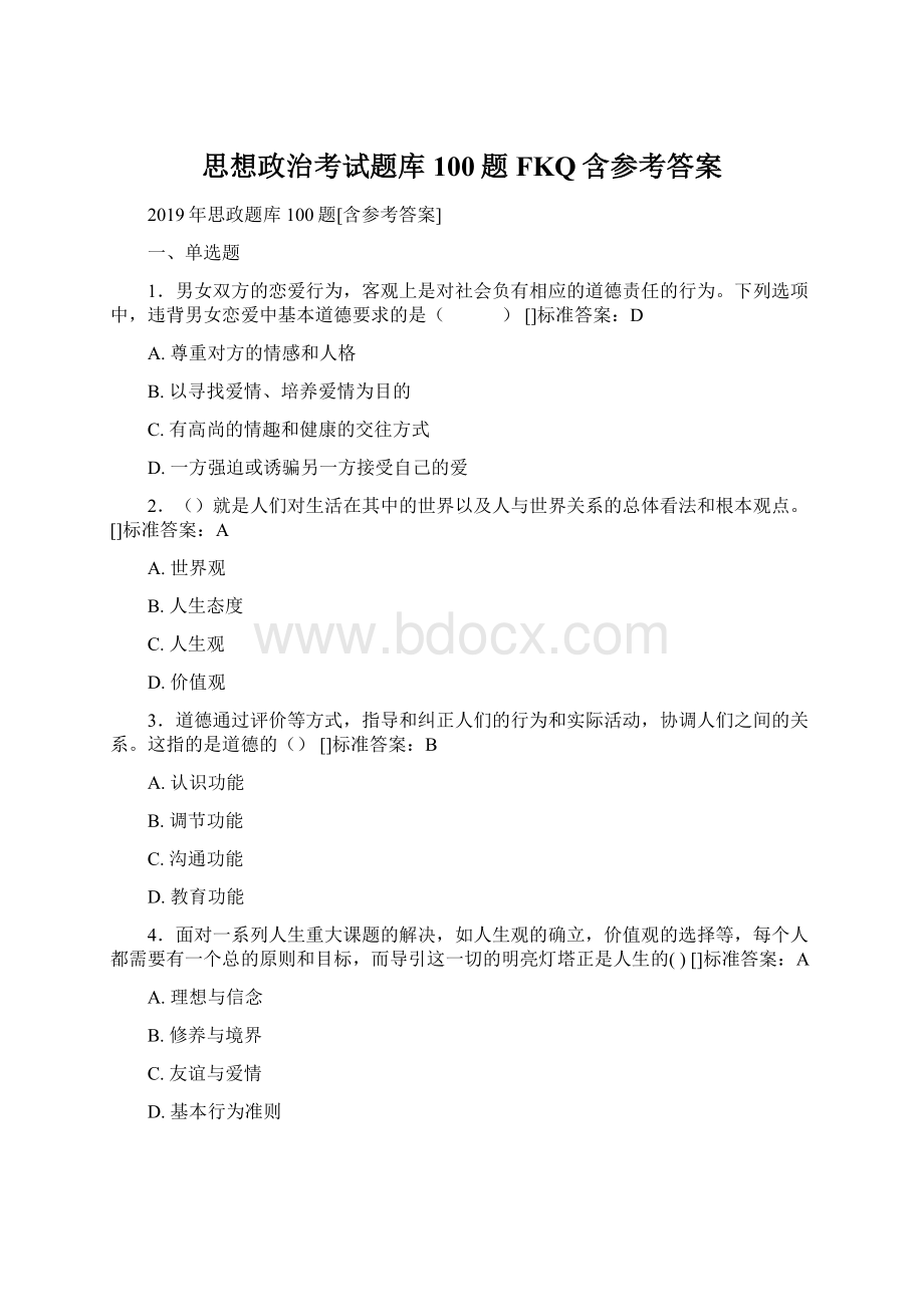 思想政治考试题库100题FKQ含参考答案.docx_第1页