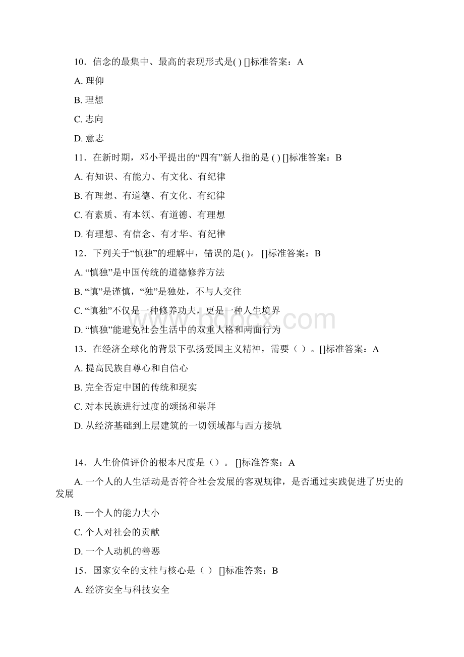 思想政治考试题库100题FKQ含参考答案.docx_第3页