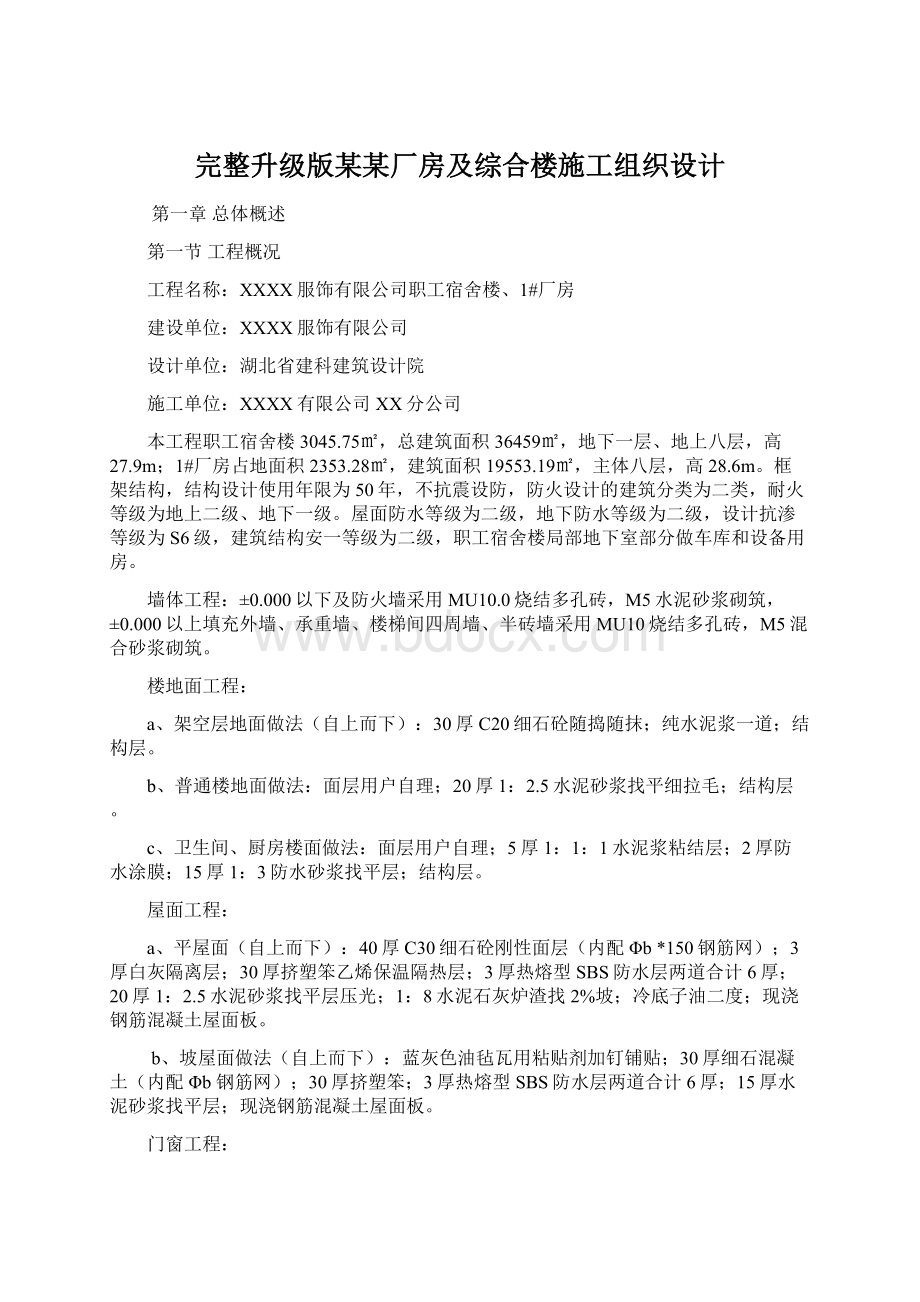 完整升级版某某厂房及综合楼施工组织设计.docx