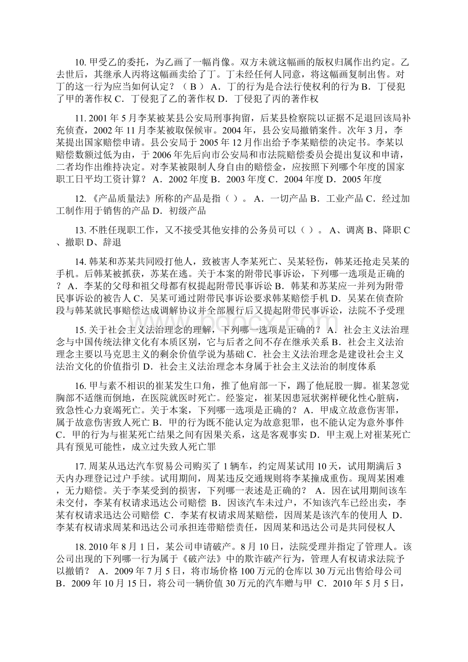 湖北省企业法律顾问考试企业战略规划模拟试题.docx_第2页