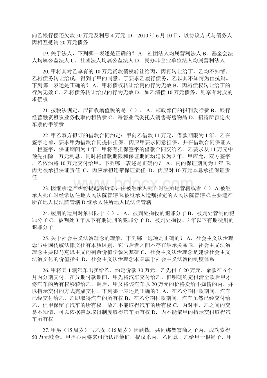 湖北省企业法律顾问考试企业战略规划模拟试题.docx_第3页