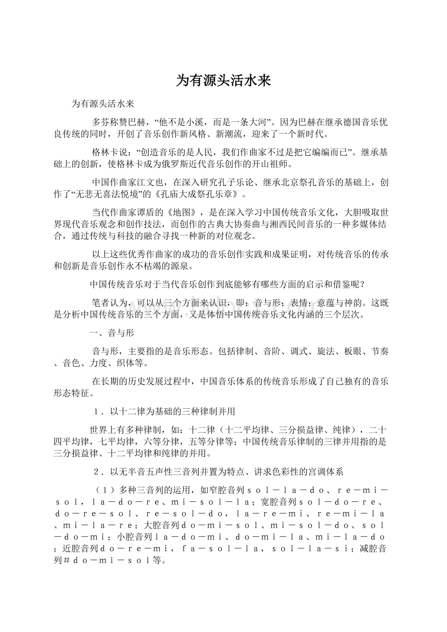 为有源头活水来Word格式文档下载.docx