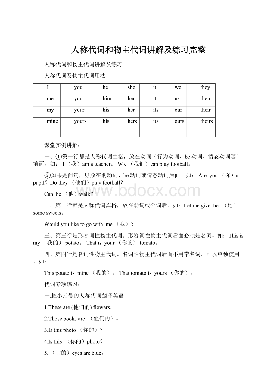 人称代词和物主代词讲解及练习完整.docx_第1页