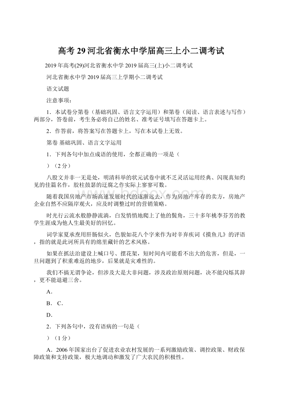 高考29河北省衡水中学届高三上小二调考试.docx_第1页