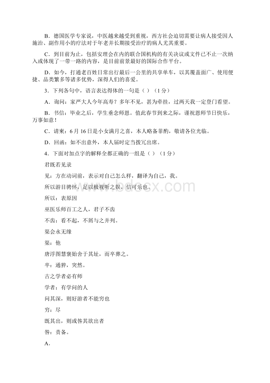 高考29河北省衡水中学届高三上小二调考试.docx_第2页