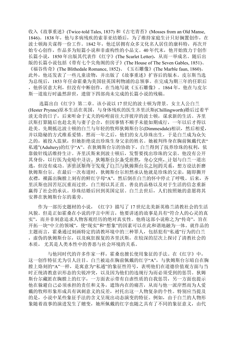 英语专业 美国文学复习资料.docx_第3页