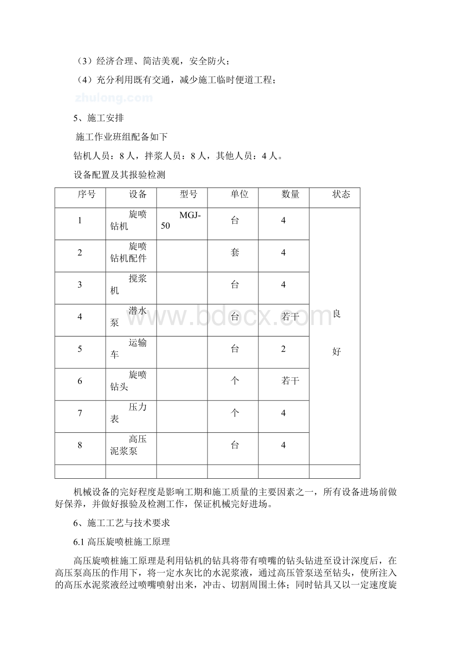 高压旋喷桩施工方案.docx_第3页