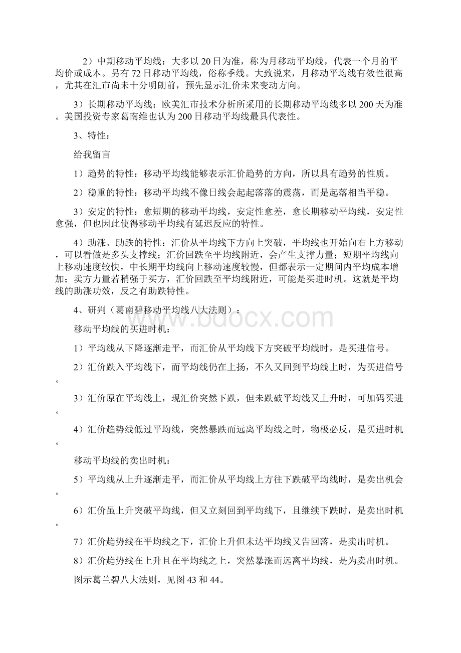 炒股四种常用技术指标Word文档下载推荐.docx_第2页