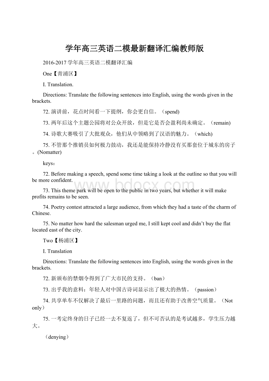 学年高三英语二模最新翻译汇编教师版Word文档格式.docx_第1页