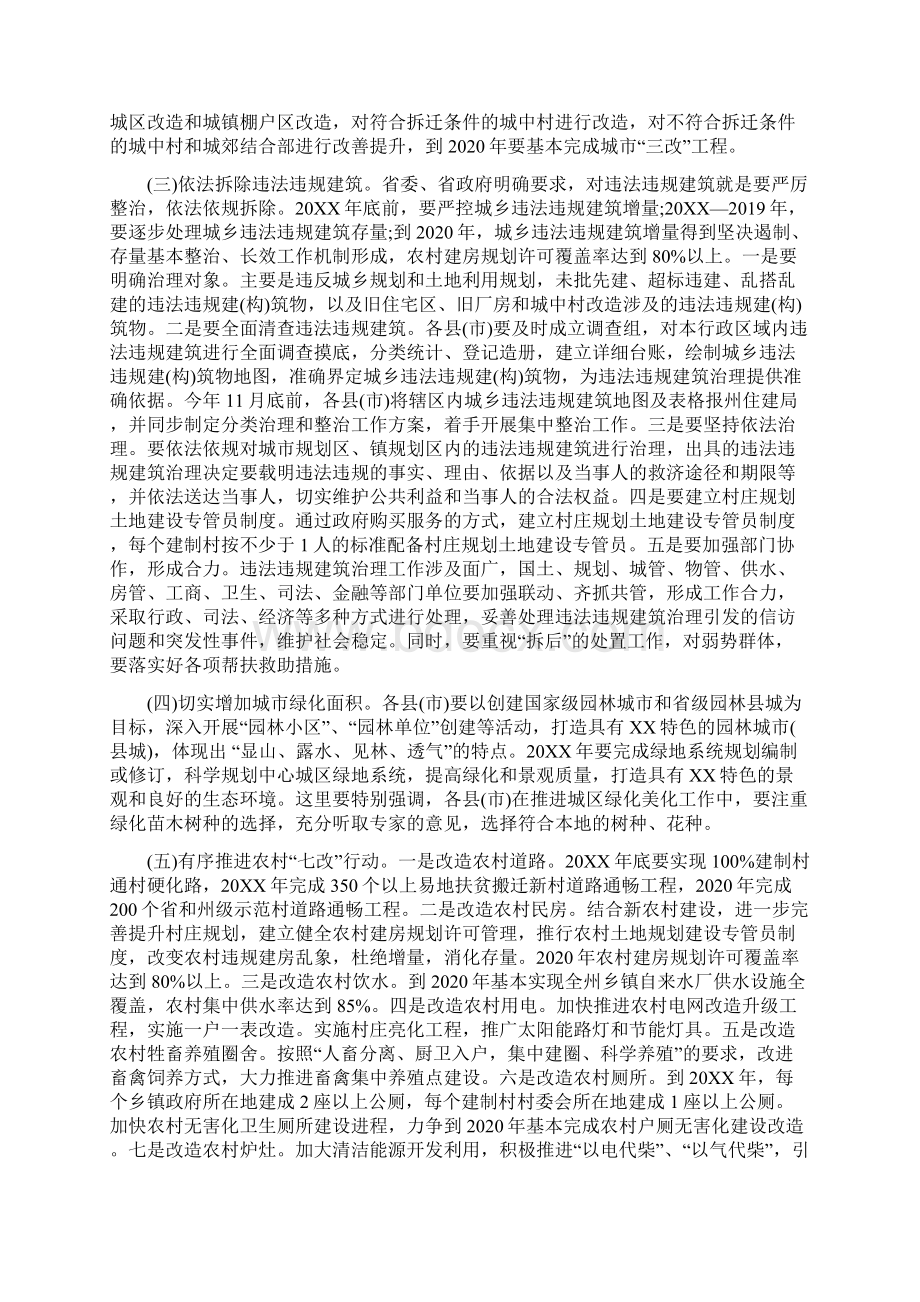 讲话稿州提升城乡人居环境行动会议的讲话.docx_第2页