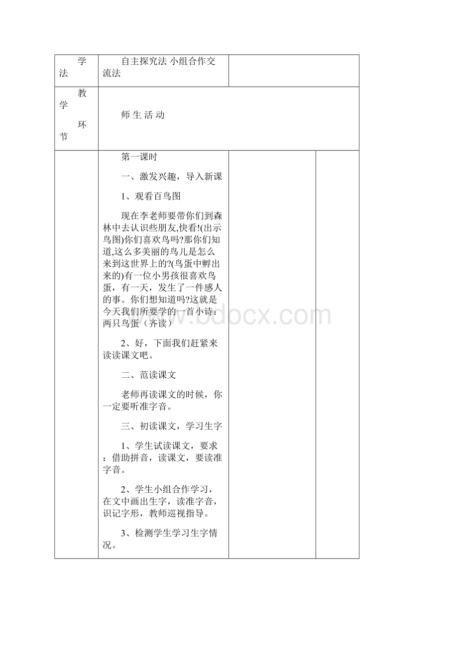 一 年级语文第三单元教学设计.docx_第2页