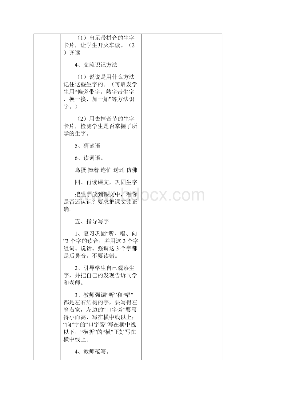 一 年级语文第三单元教学设计.docx_第3页