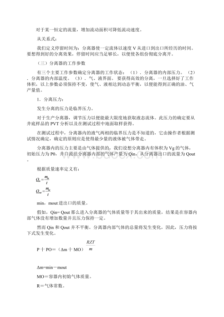 油气水分离计量Word文档格式.docx_第2页