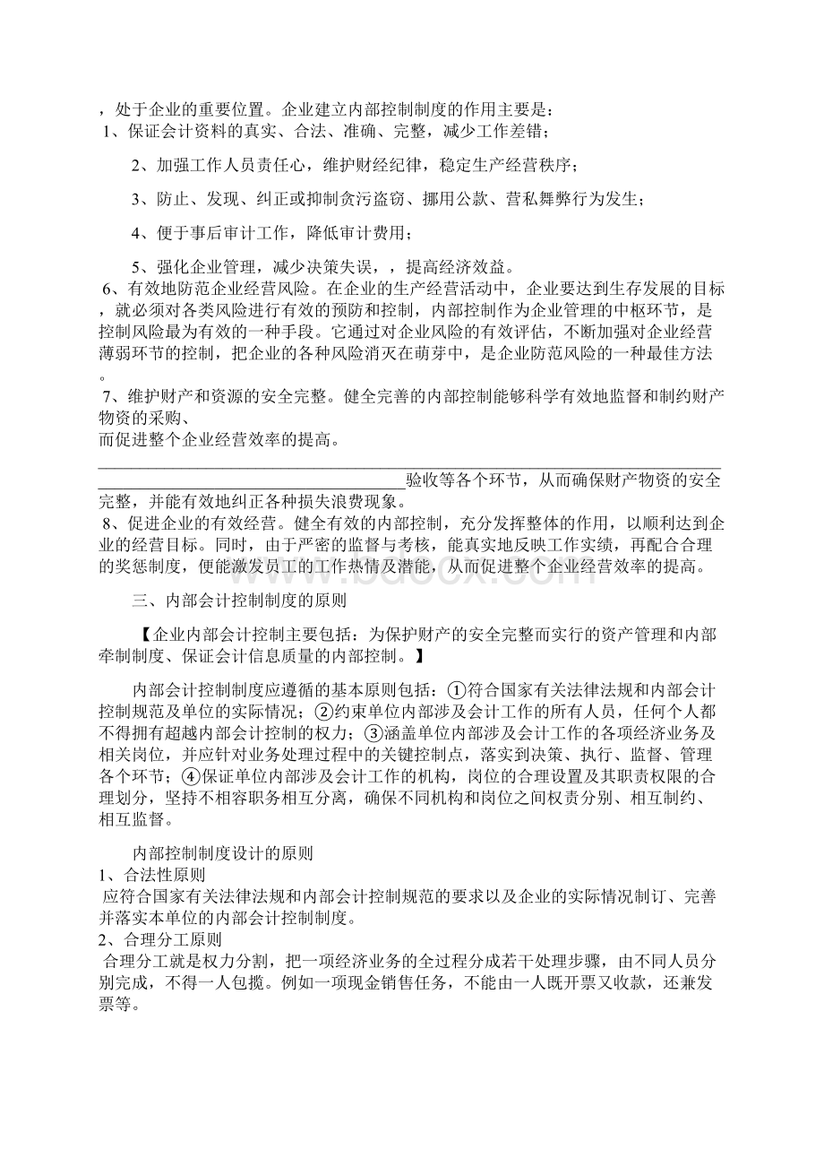 企业内部会计控制制度研究.docx_第2页