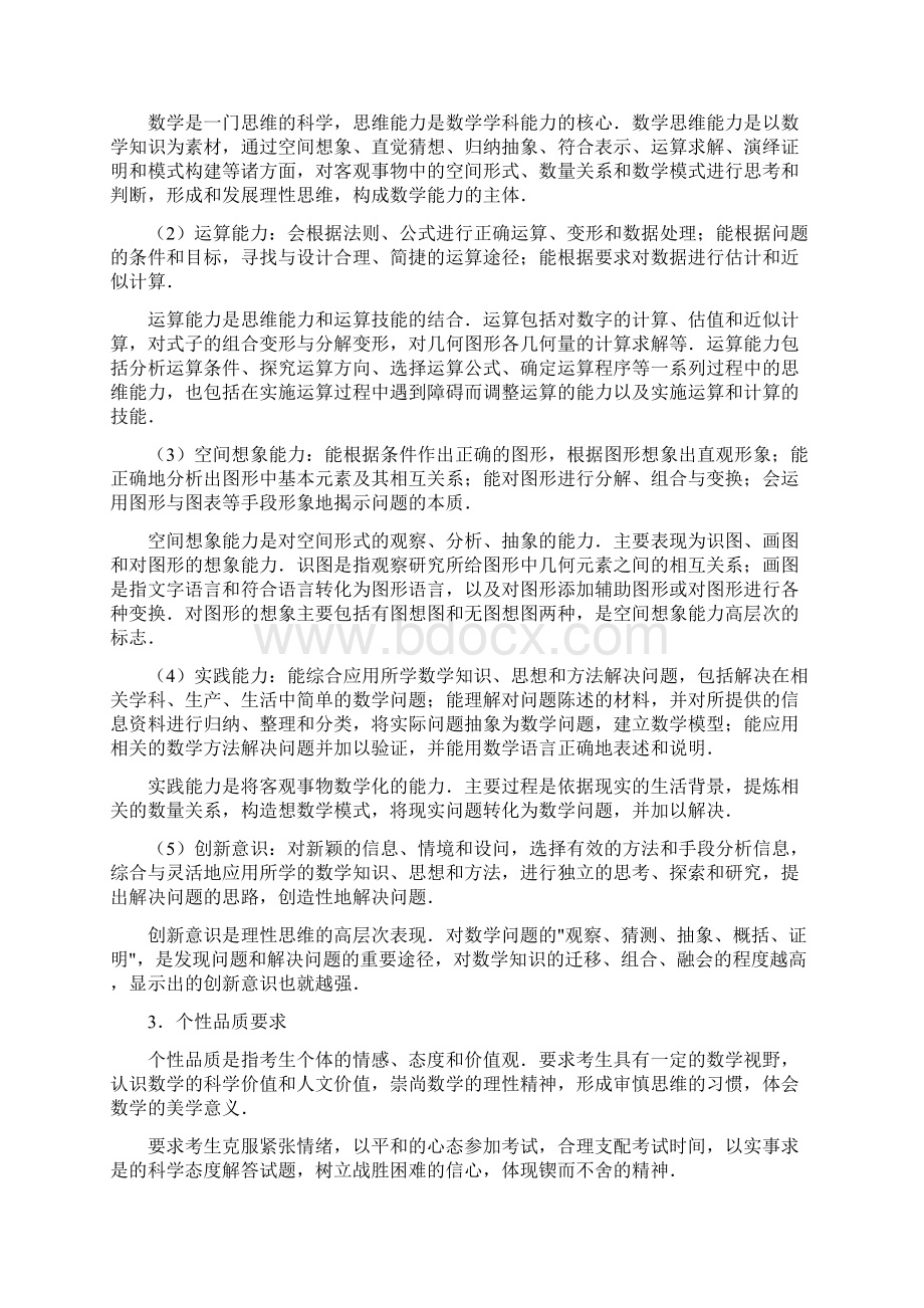 高考数学理科全国统考大纲.docx_第2页