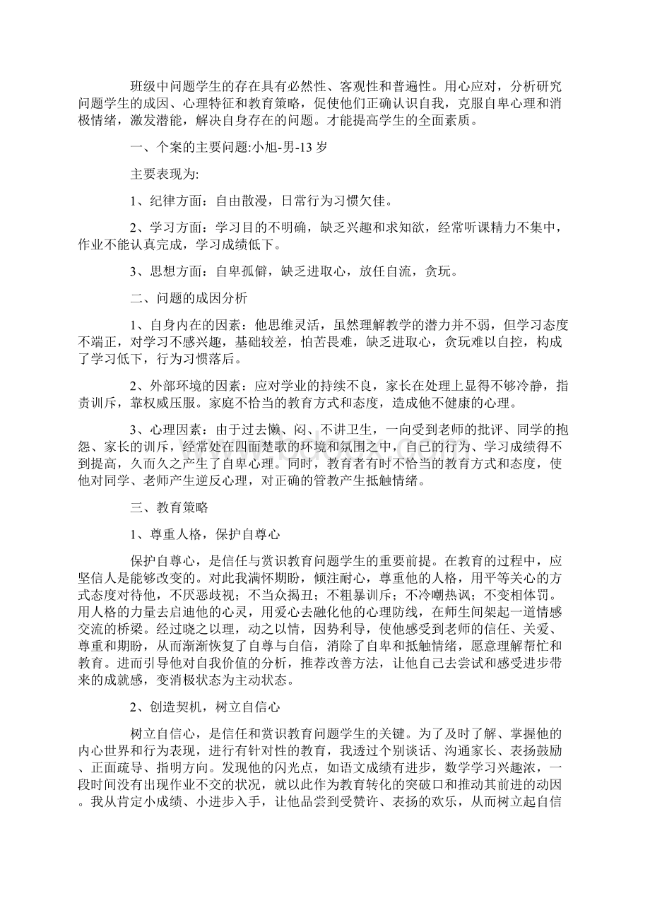 问题学生教育案例12篇Word格式.docx_第2页