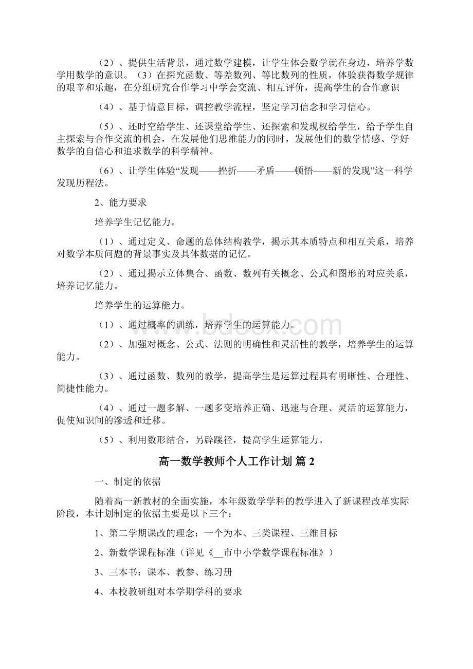 高一数学教师个人工作计划3篇.docx_第2页