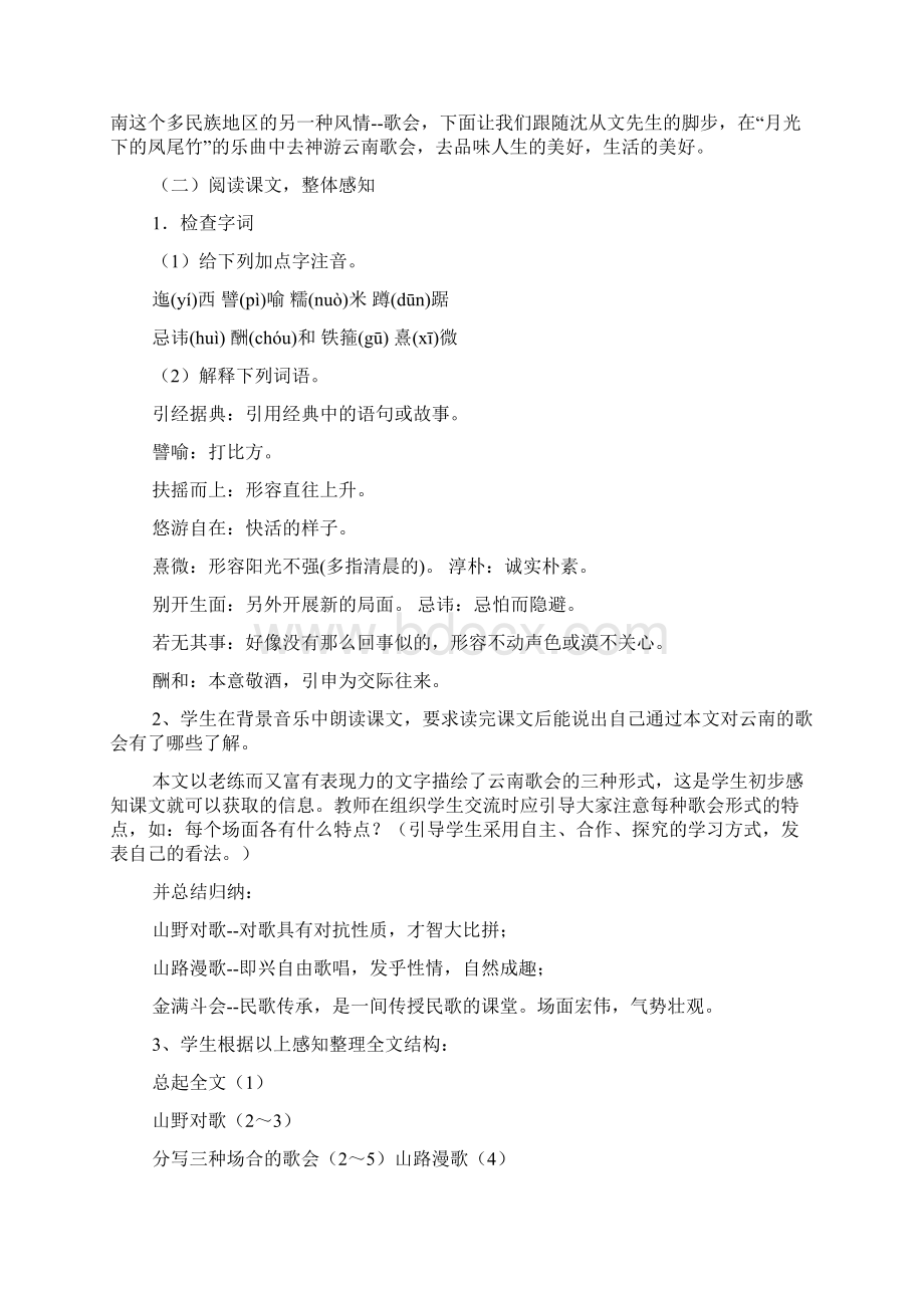 人教版八年级语文下册第四单元教案合集语文.docx_第2页