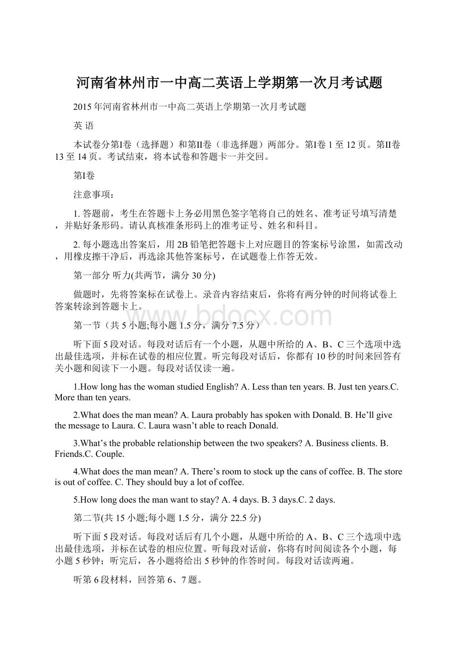 河南省林州市一中高二英语上学期第一次月考试题Word格式.docx_第1页