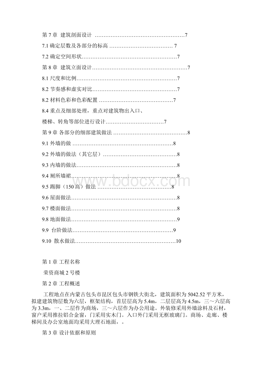 内蒙古科技大学本科生设计说明书.docx_第2页