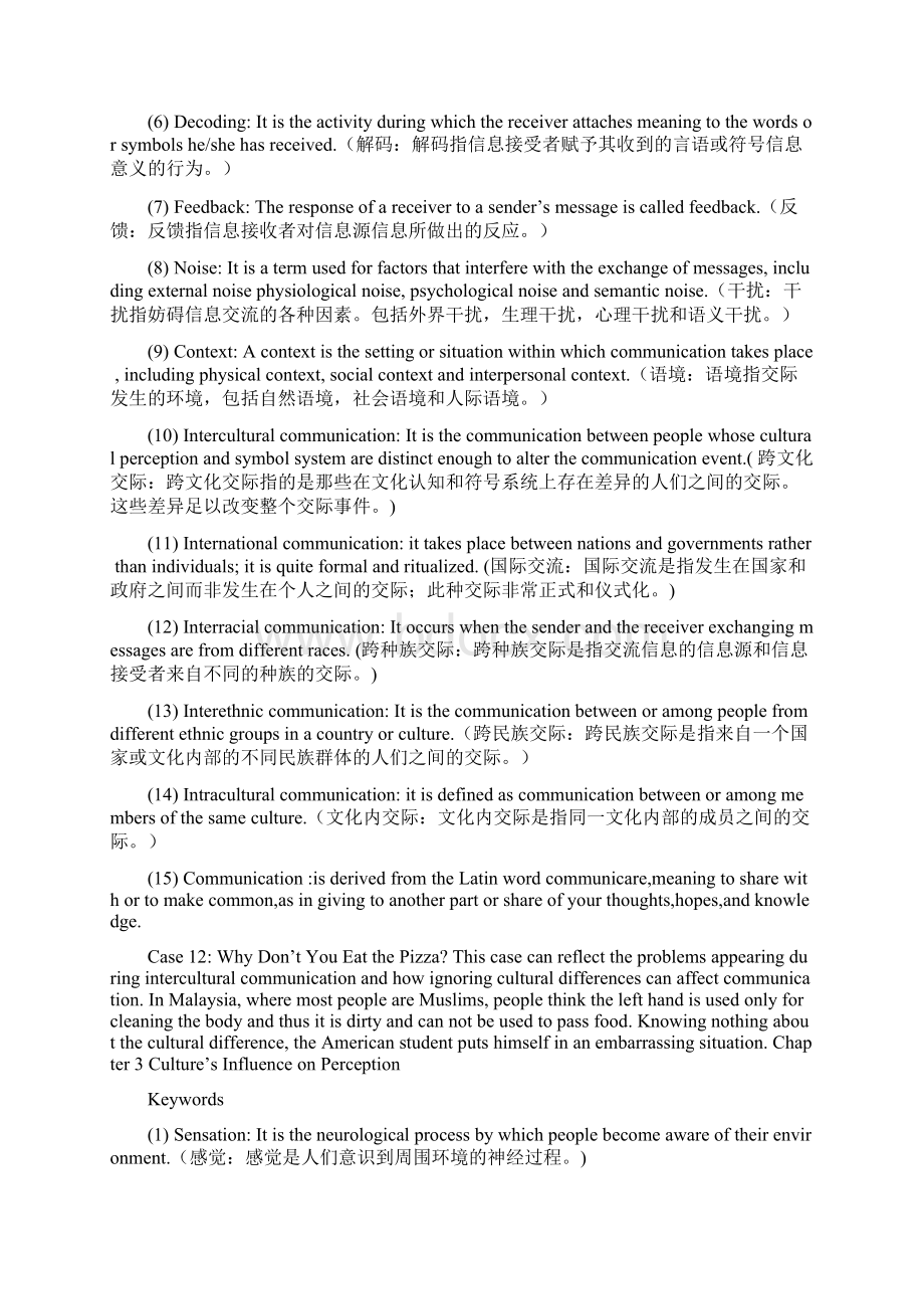 跨文化考试每单元名词解释及CASE.docx_第3页